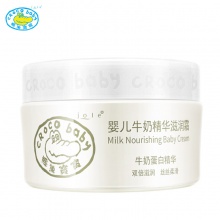 【美妝一號商城】鱷魚寶寶 嬰兒牛奶精華滋潤霜25g補水保濕 滋潤面霜
