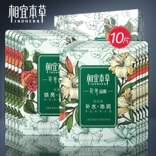 【年貨節(jié)】相宜本草花開(kāi)玫瑰煥亮保濕面膜25g*5片X2盒（08393）