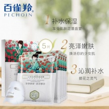 【美妝一號商城】百雀羚三生花山茶花補水保濕面膜25g*5 22861